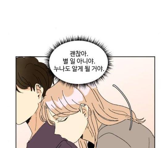 동트는 로맨스 27화 87