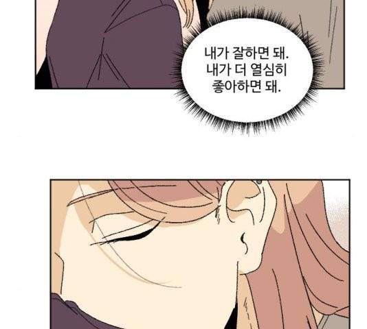 동트는 로맨스 27화 88