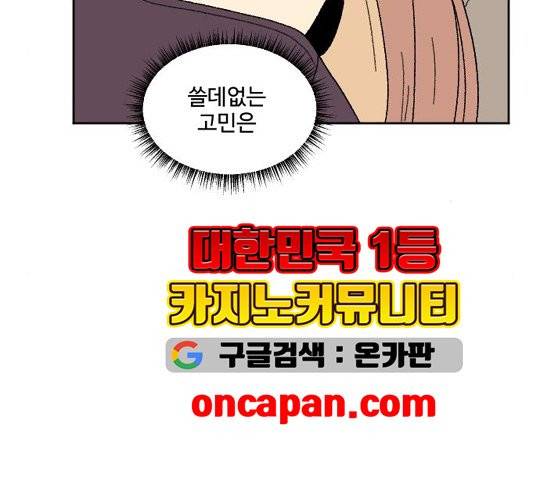 동트는 로맨스 27화 89