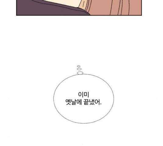 동트는 로맨스 27화 92