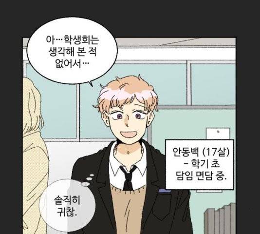 동트는 로맨스 27화 97