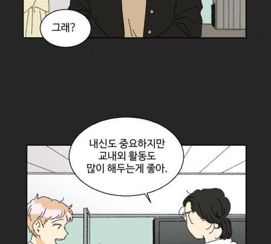 동트는 로맨스 27화 98