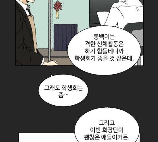 동트는 로맨스 27화 99