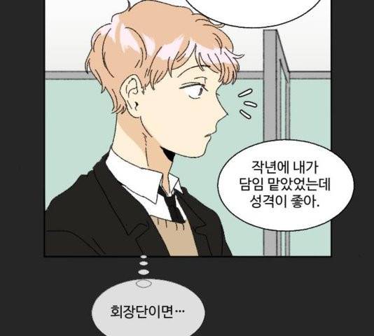 동트는 로맨스 27화 100