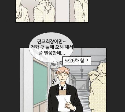 동트는 로맨스 27화 105