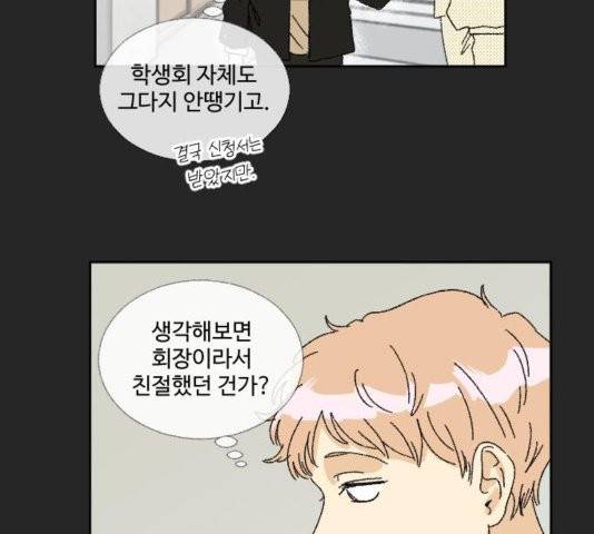 동트는 로맨스 27화 106