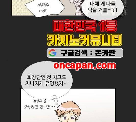 동트는 로맨스 27화 112
