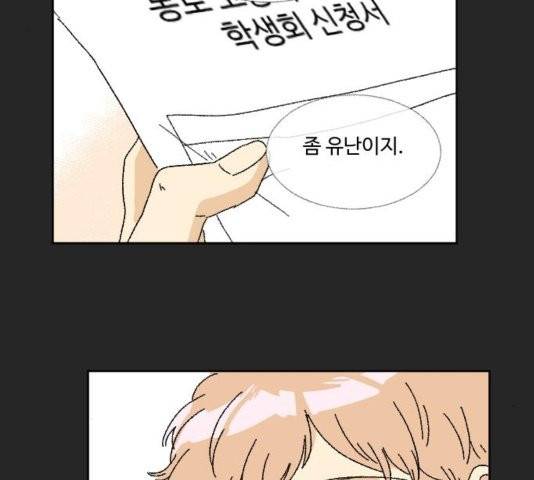동트는 로맨스 27화 114