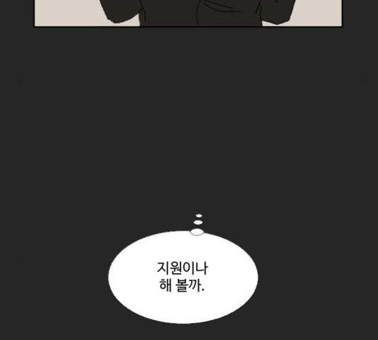동트는 로맨스 27화 118