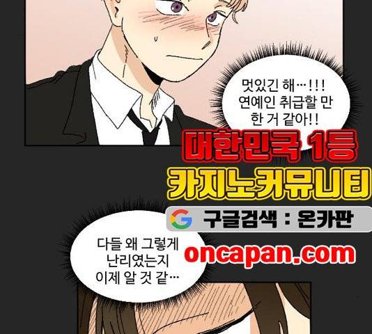 동트는 로맨스 27화 127