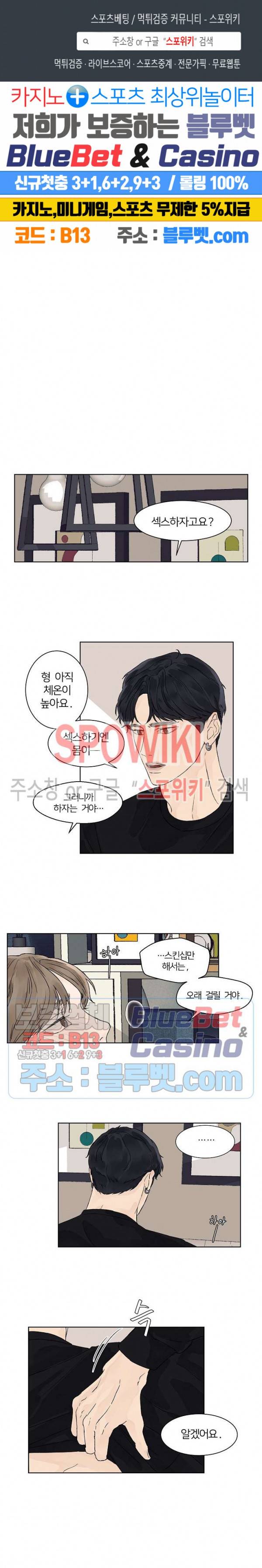 온도와 연애의 상관관계 11화 1