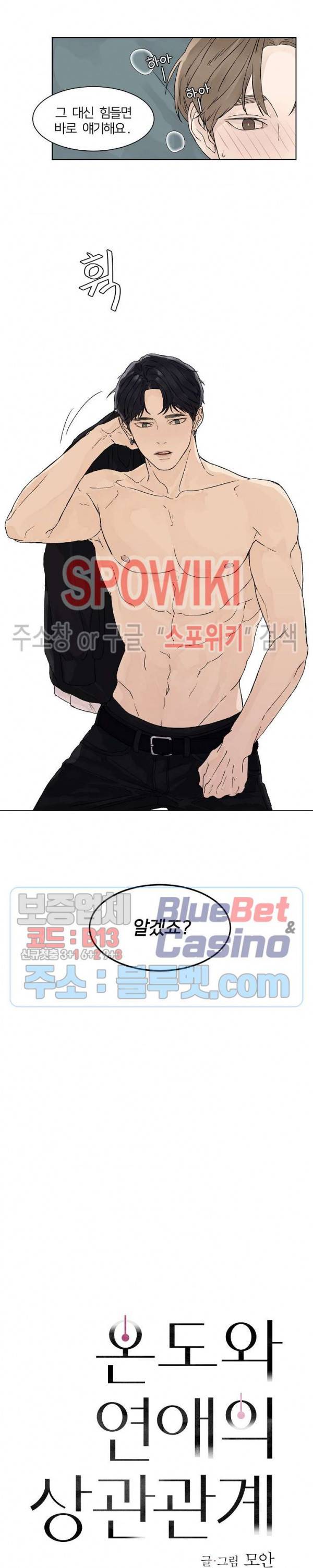 온도와 연애의 상관관계 11화 2