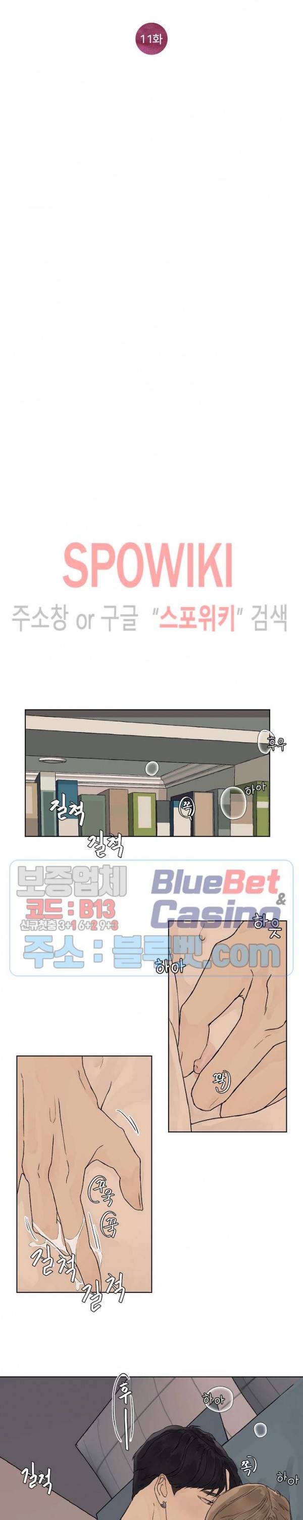 온도와 연애의 상관관계 11화 3