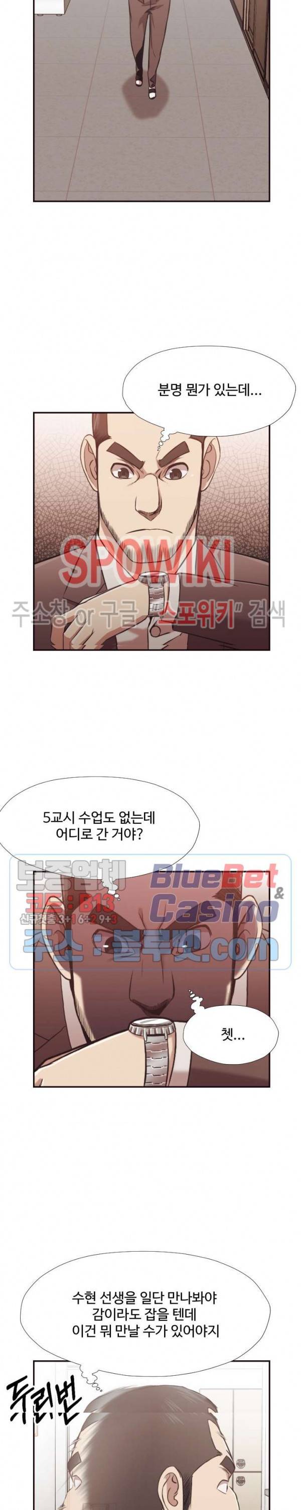 덫 - 여교사 21화 2