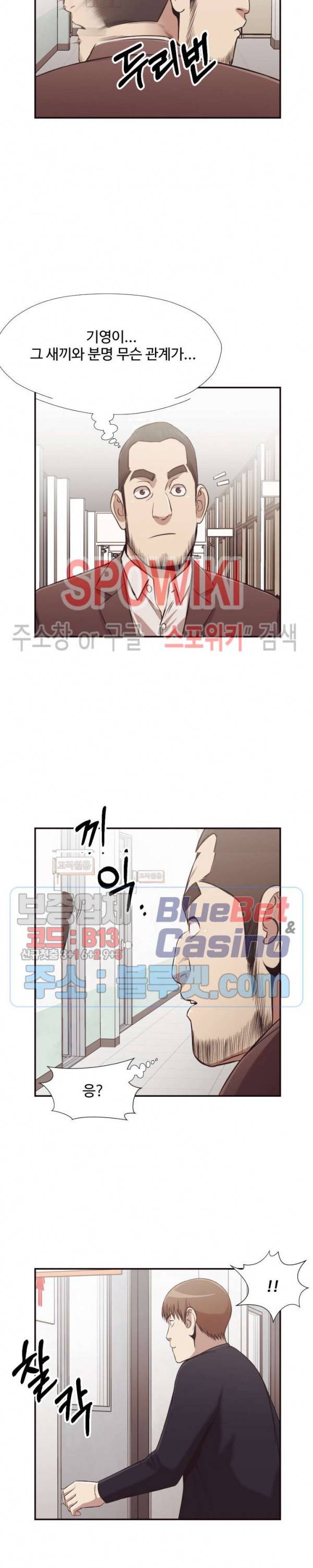 덫 - 여교사 21화 3