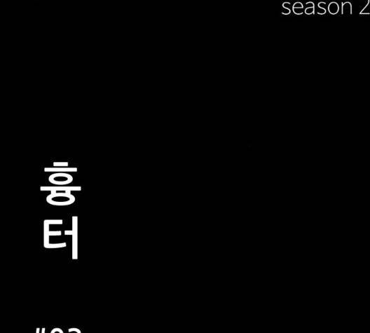 먹이 2부 42화 18