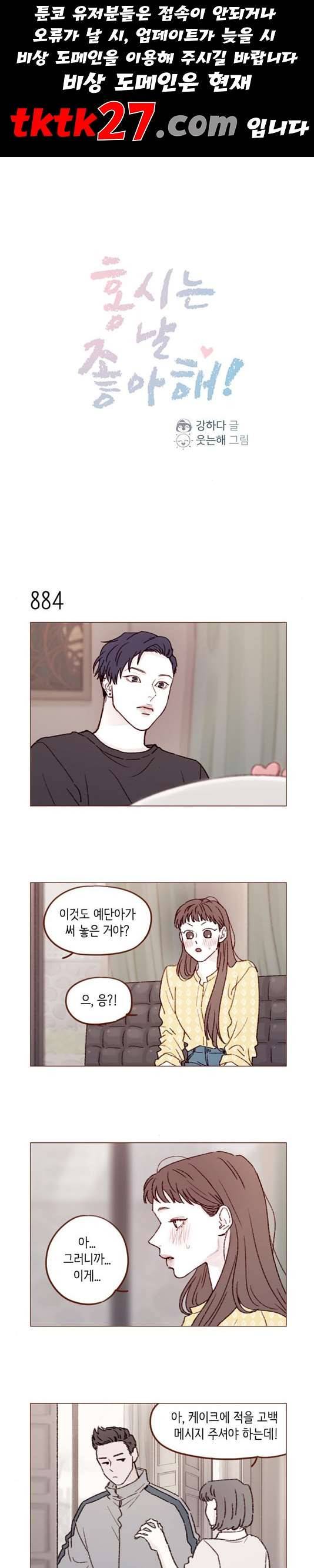 홍시는 날 좋아해! 140화 1