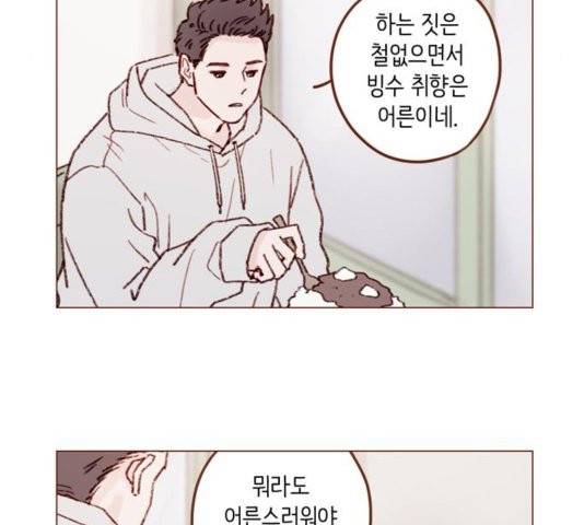 홍시는 날 좋아해! 140화 11