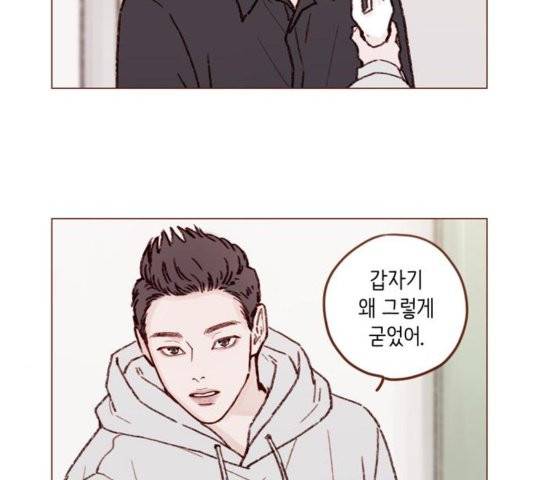 홍시는 날 좋아해! 140화 20
