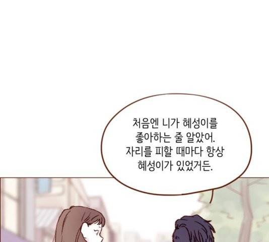 홍시는 날 좋아해! 140화 46