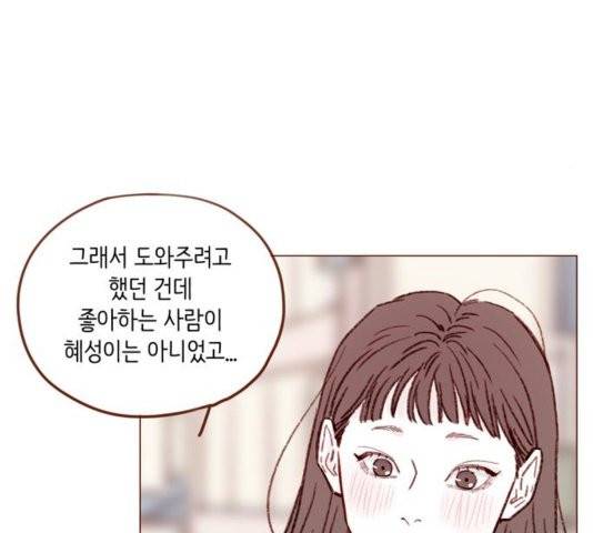 홍시는 날 좋아해! 140화 48