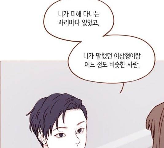 홍시는 날 좋아해! 140화 61
