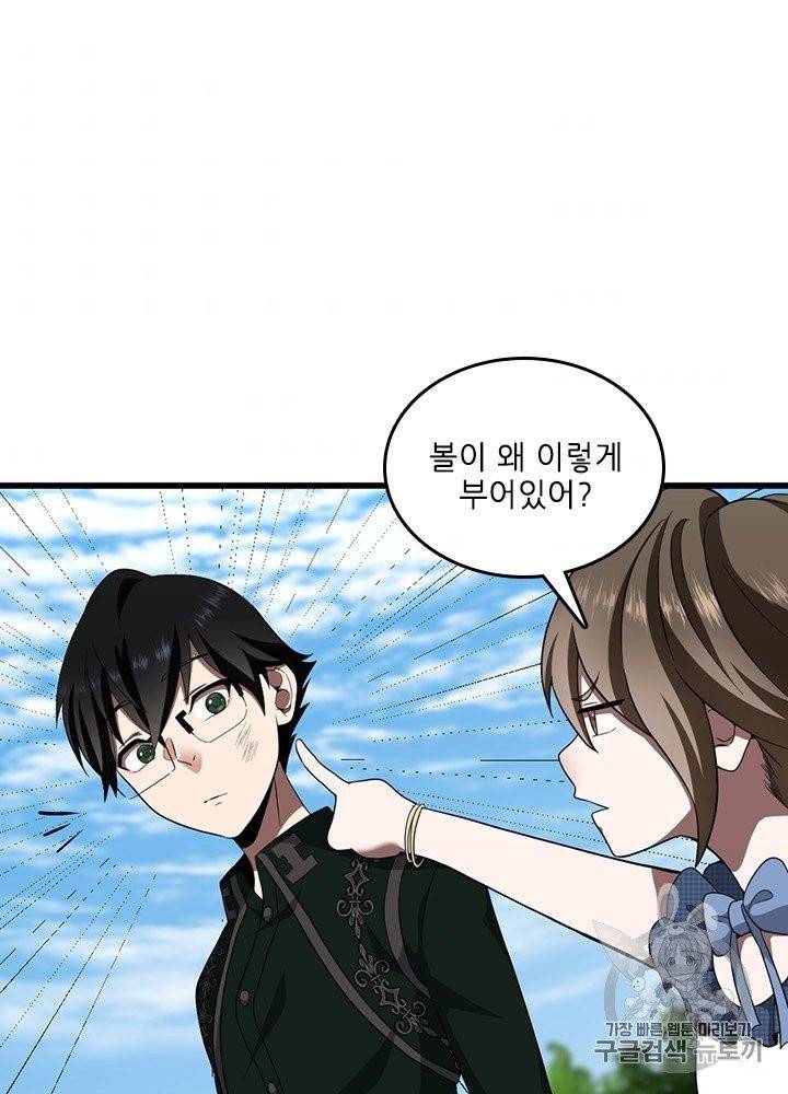 끝이 아닌 시작 82화 6