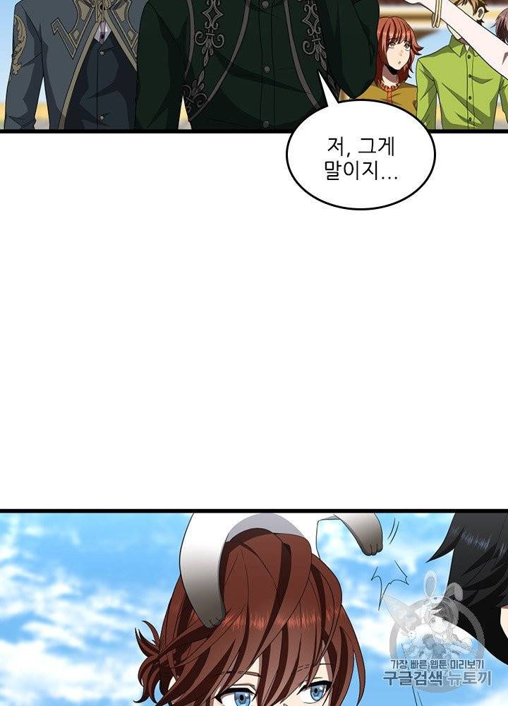 끝이 아닌 시작 82화 8