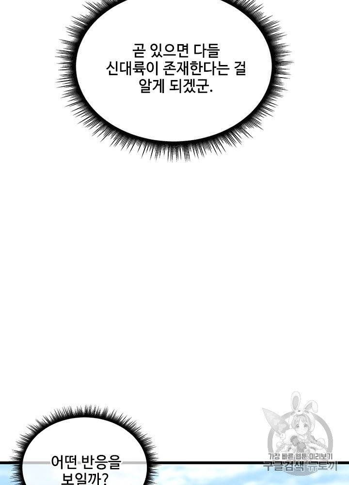 끝이 아닌 시작 82화 10