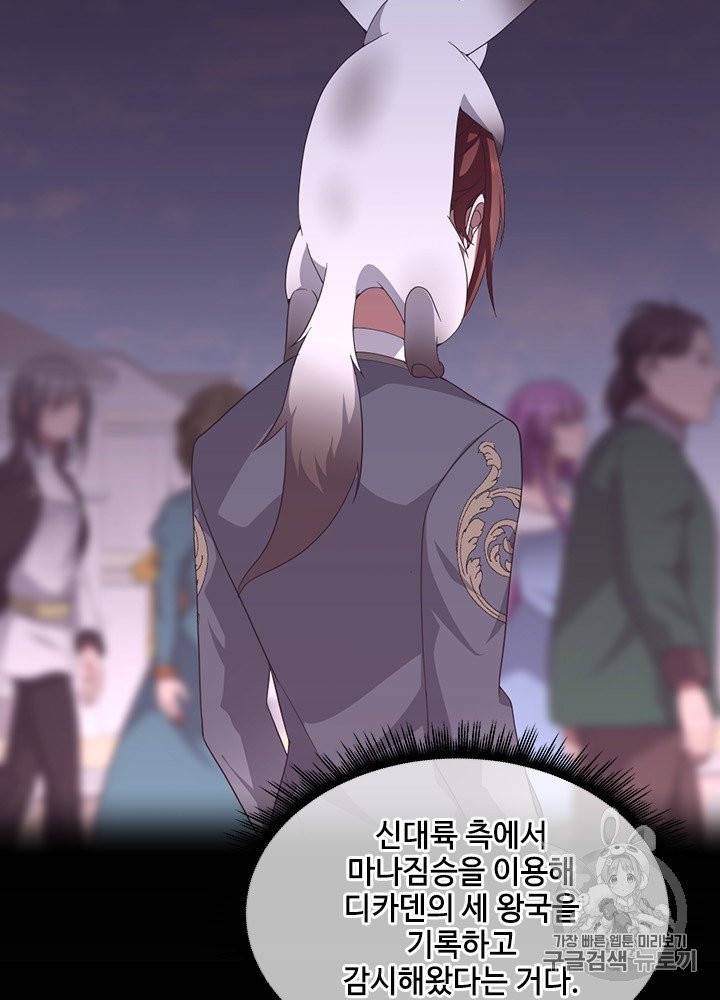 끝이 아닌 시작 82화 13