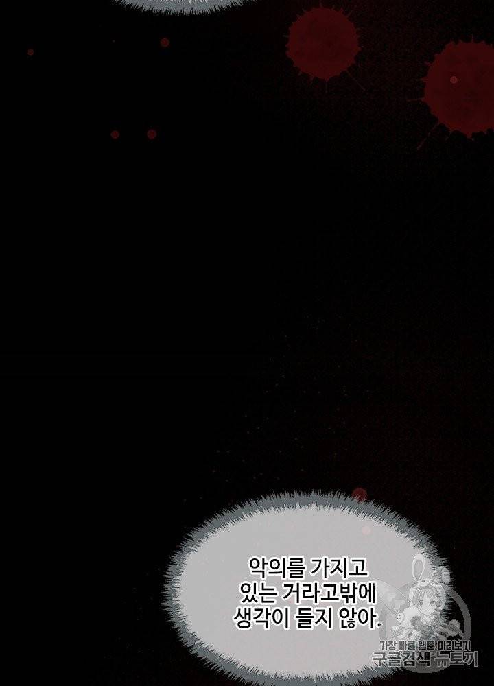 끝이 아닌 시작 82화 15