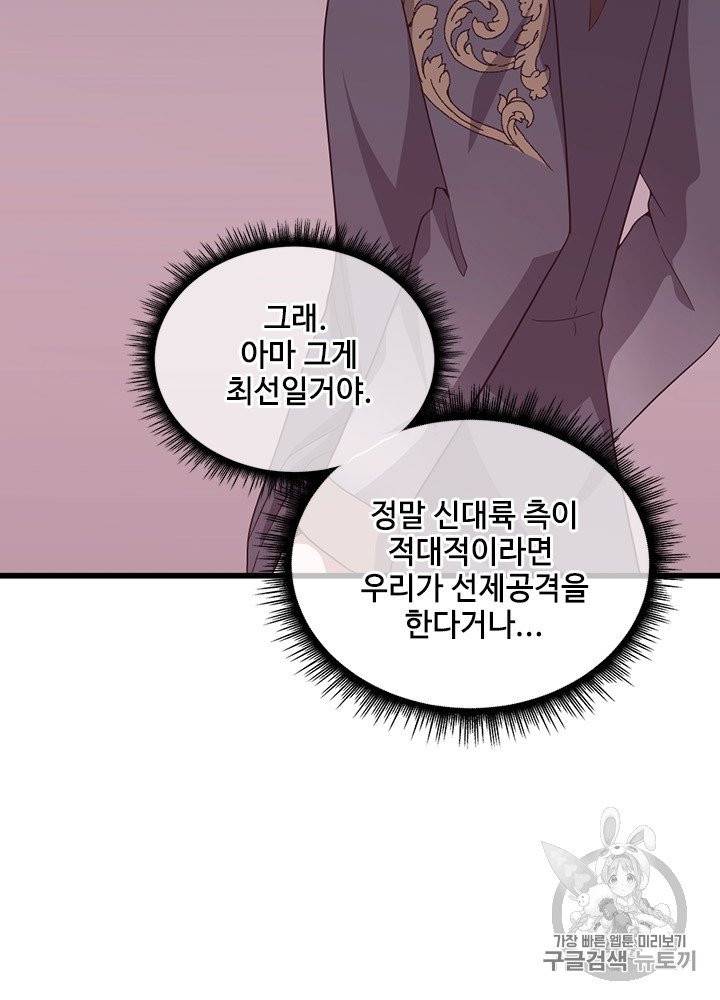 끝이 아닌 시작 82화 18