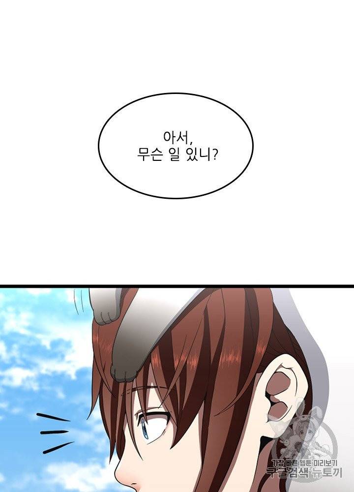 끝이 아닌 시작 82화 19