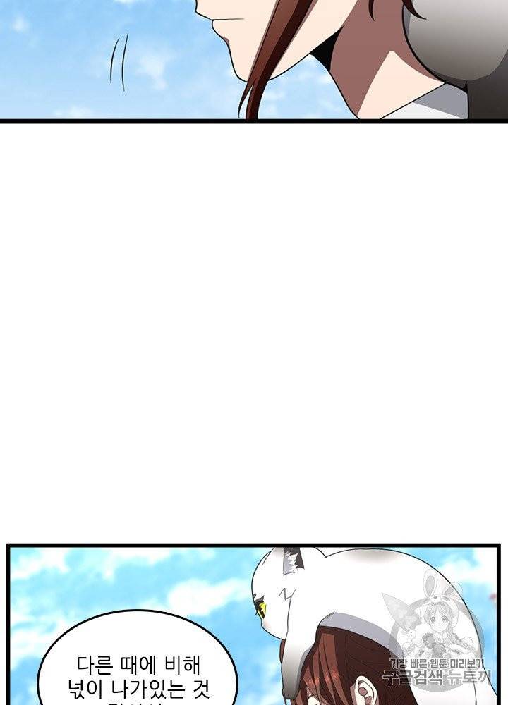 끝이 아닌 시작 82화 20