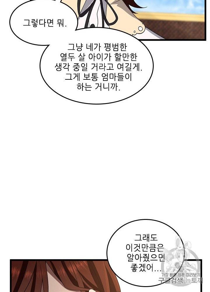 끝이 아닌 시작 82화 24