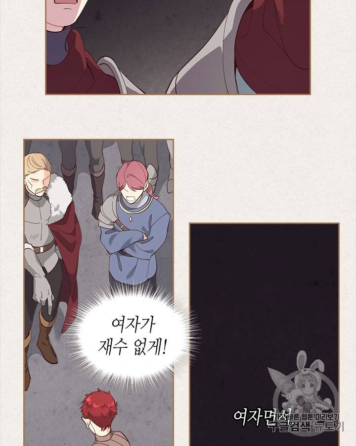 황제와 여기사 92화 2