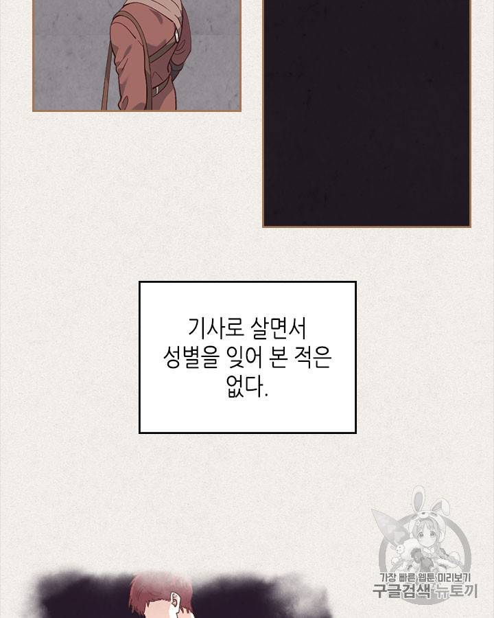 황제와 여기사 92화 3