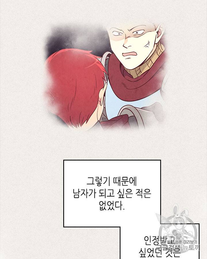 황제와 여기사 92화 5
