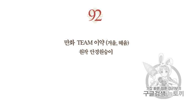 황제와 여기사 92화 9