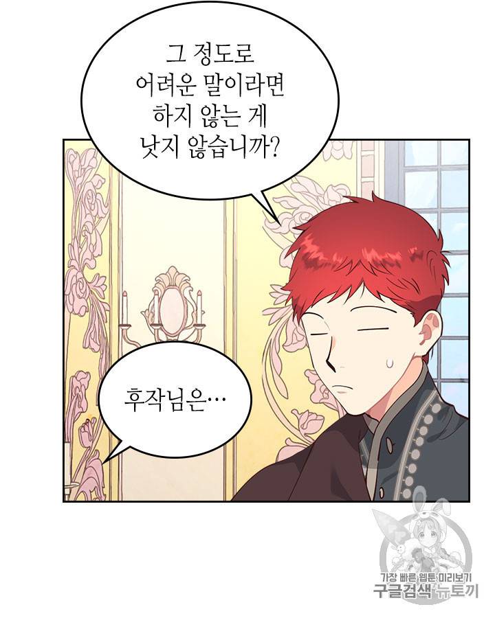황제와 여기사 92화 13