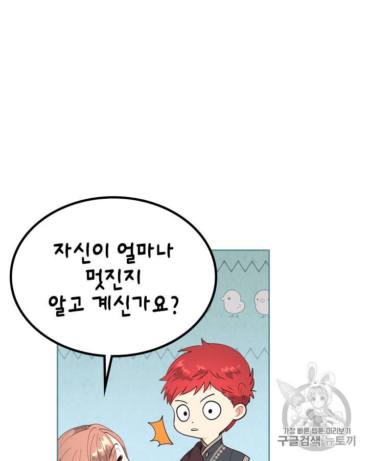 황제와 여기사 92화 14