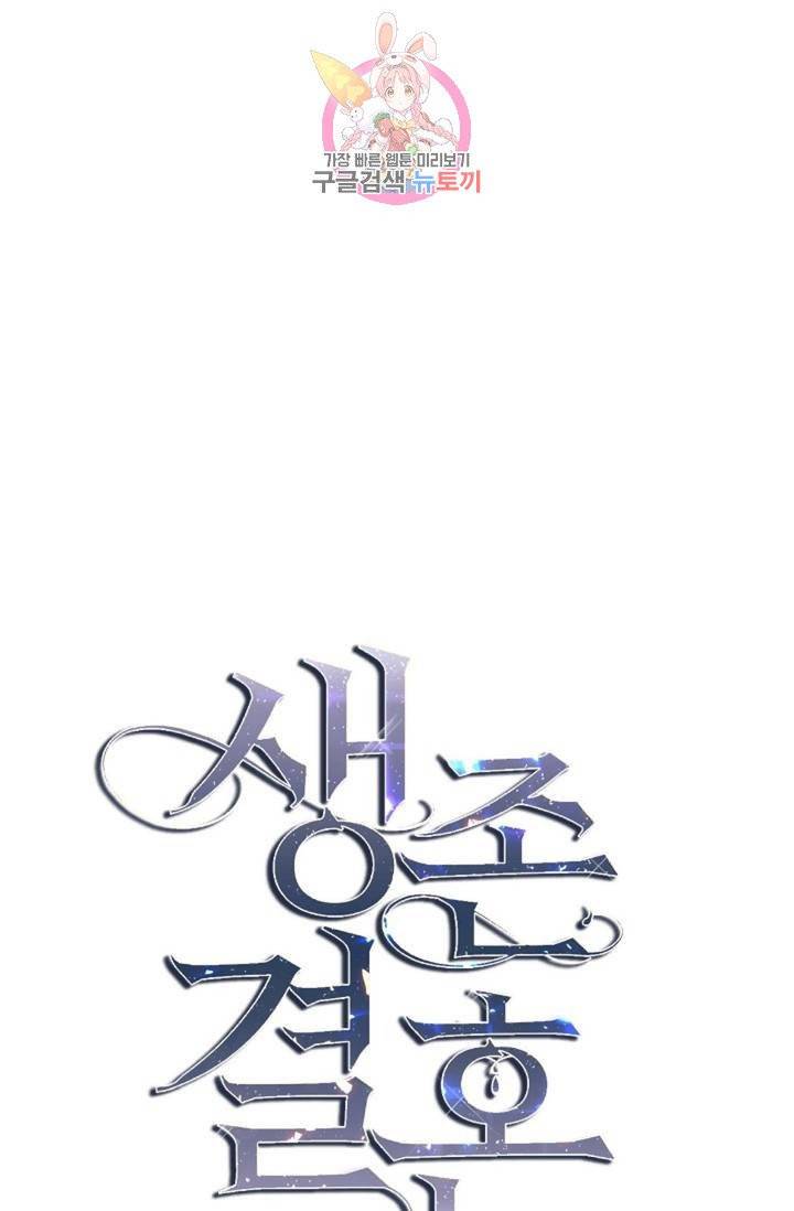생존결혼  11화 4