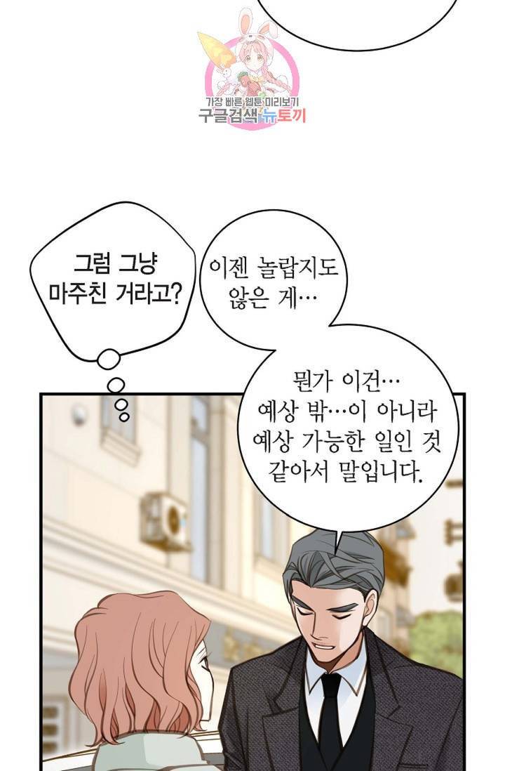 생존결혼  11화 21