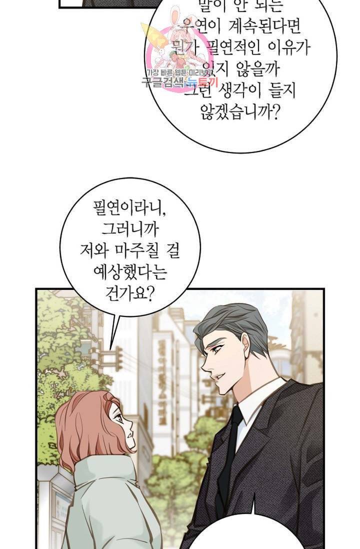 생존결혼  11화 23