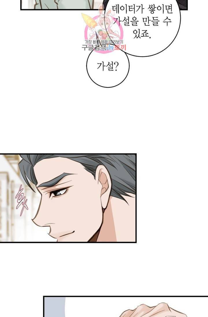 생존결혼  11화 24