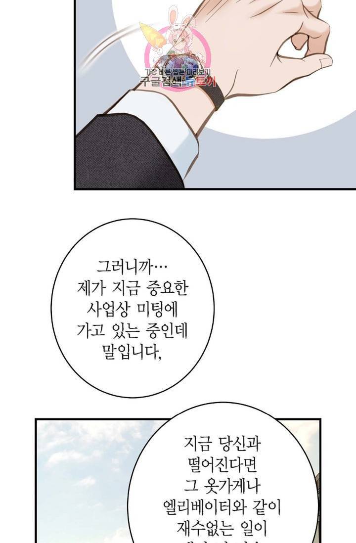 생존결혼  11화 25