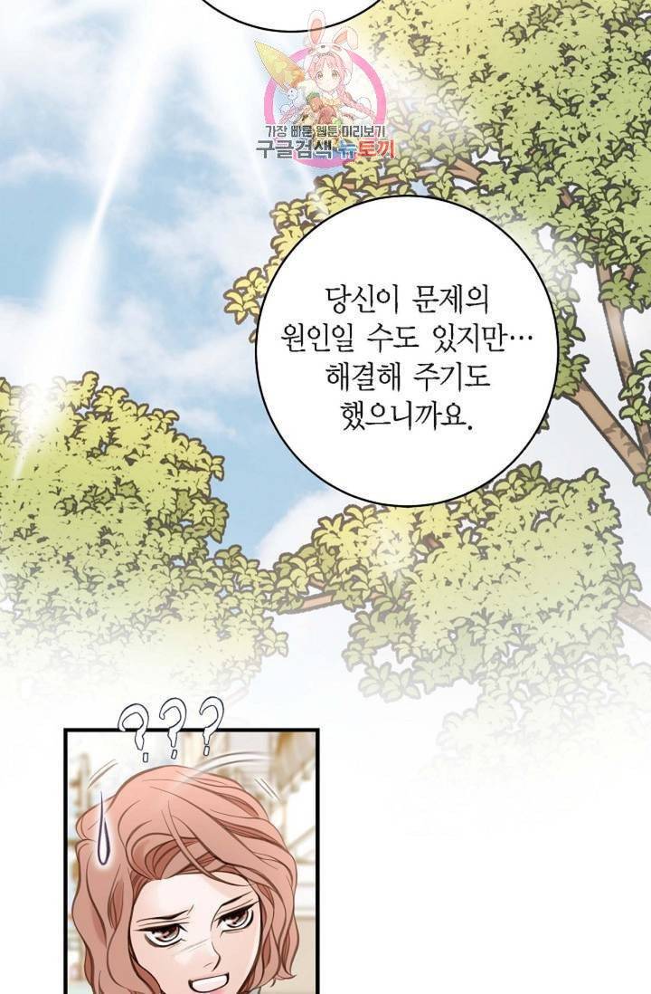 생존결혼  11화 30