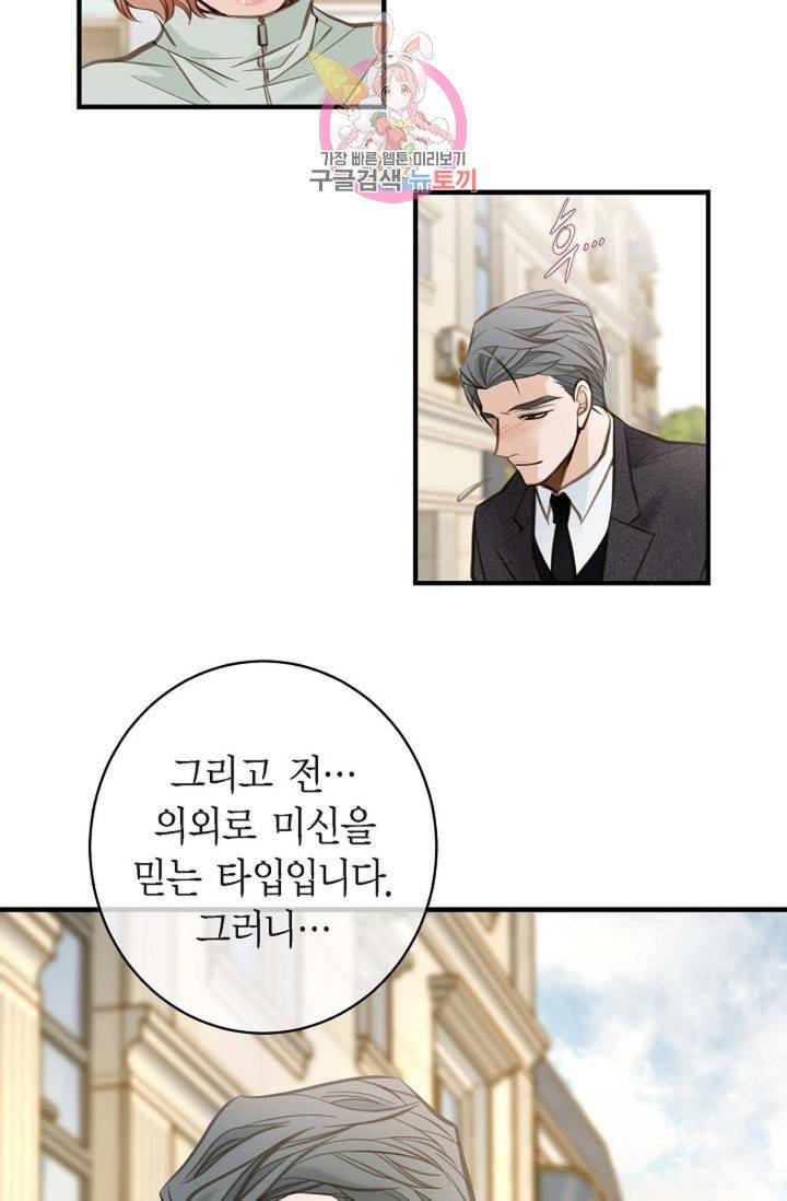 생존결혼  11화 31
