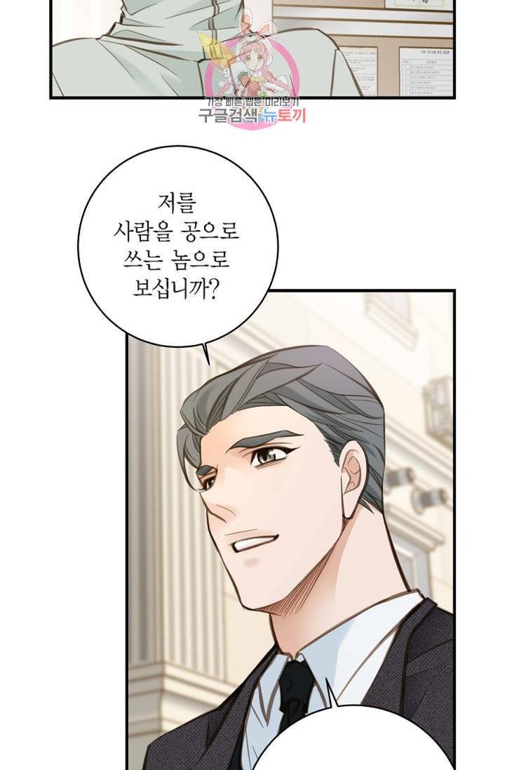 생존결혼  11화 36