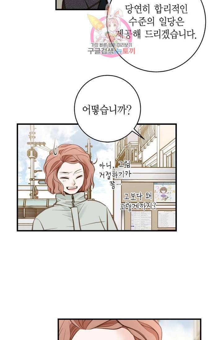 생존결혼  11화 37